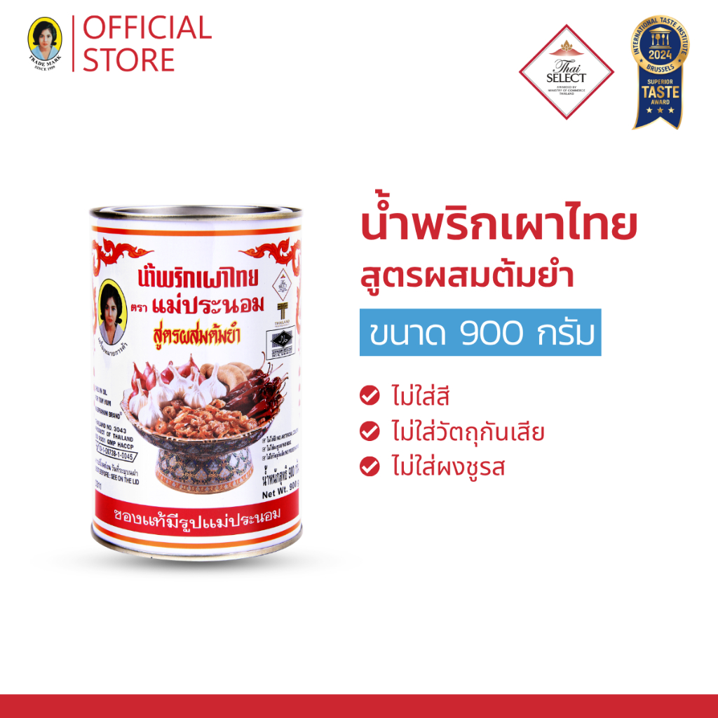 น้ำพริกเผาไทยแม่ประนอม สูตรผสมต้มยำ   900 กรัม