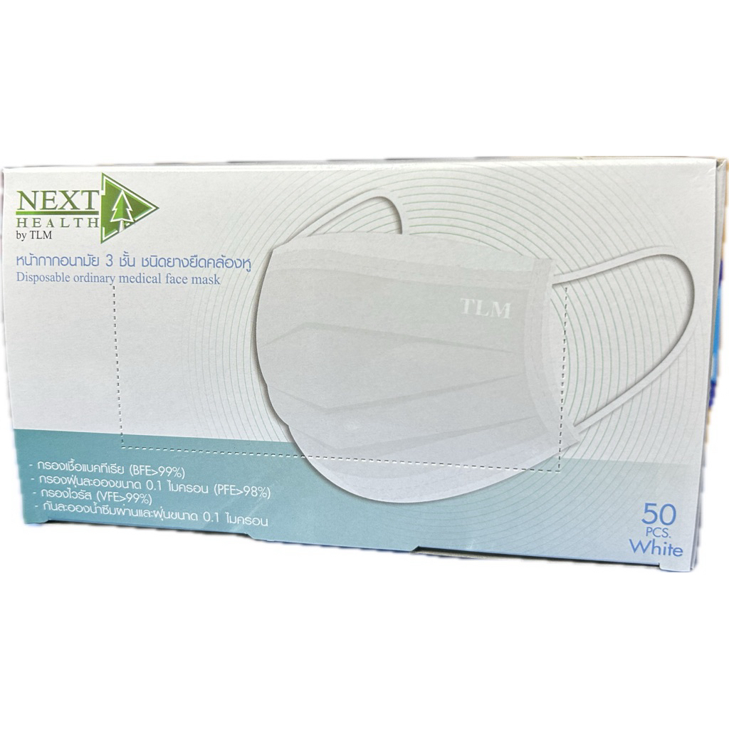 หน้ากากอนามัย next health