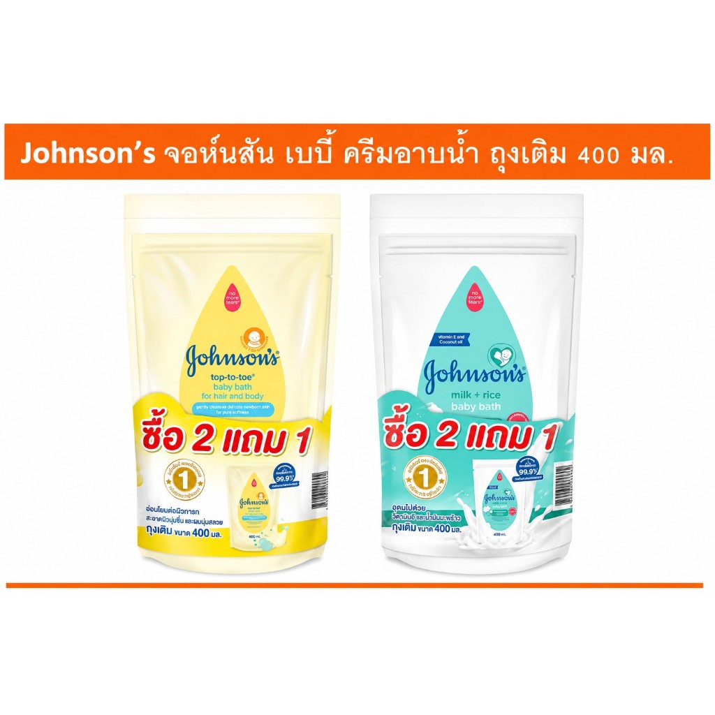 ซื้อ 2 แถม 1 / Johnson จอห์นสัน เบบี้ ครีมอาบน้ำ ถุงเติม 400 มล. x 3 ถุง