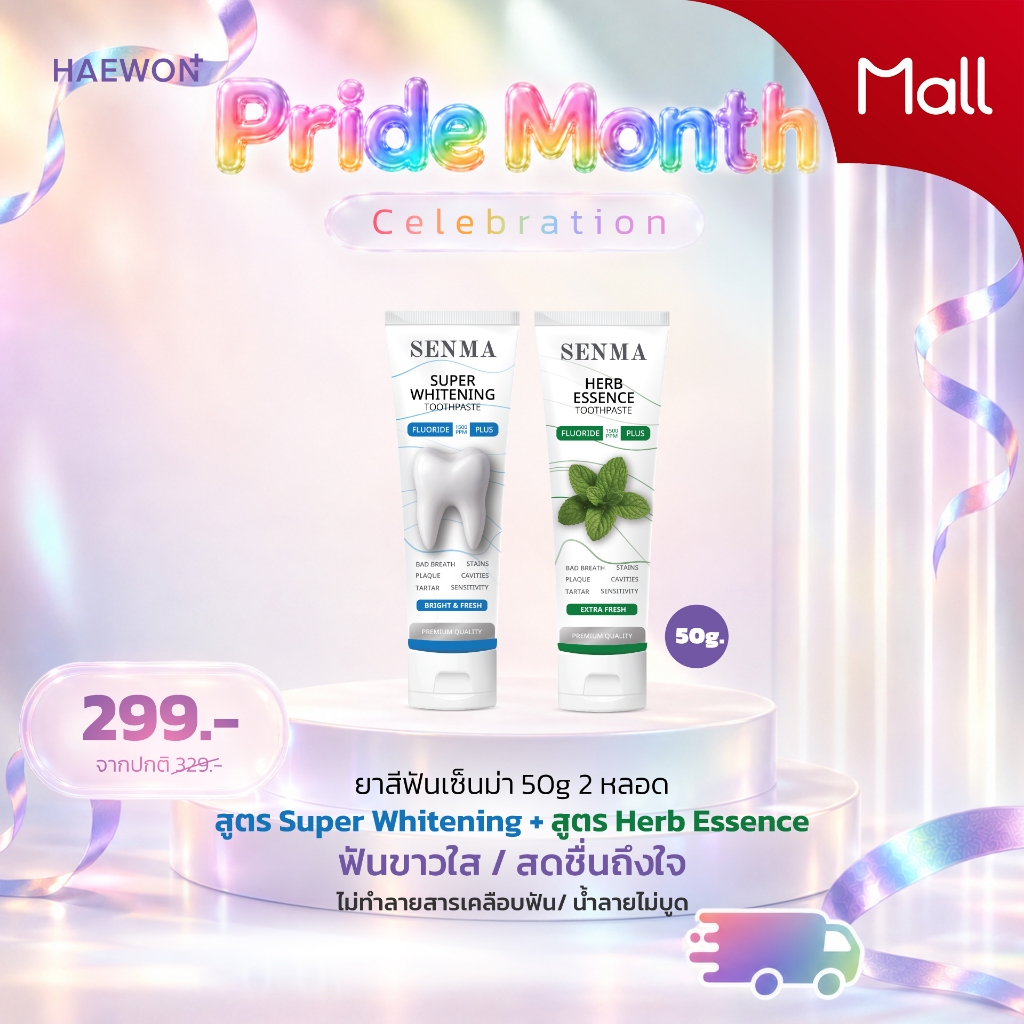 PAYDAY SET คู่ 2สูตร Senma ยาสีฟัน Premium ขนาด 50 กรัม สมุนไพรไทยเข้มข้น มีฟลูออไรด์ 1500PPM (แบรนด์คุณภาพในเครือแฮวอน)