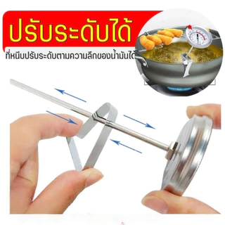 เครื่องวัดอุณหภูมิน้ำมัน ระยะวัด 0-300°C ใช้วัดอุณหภูมิน้ำมันทอดและอาหารได้