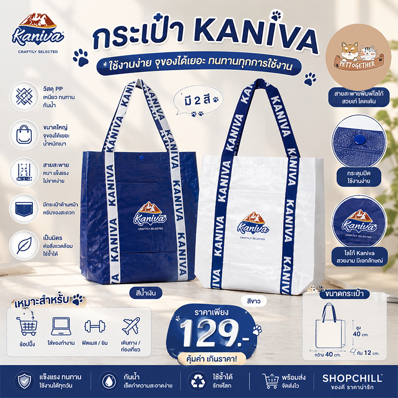 กระเป๋า Kaniva ลิขสิทธิ์แท้ มีให้สะสม 2 สี
