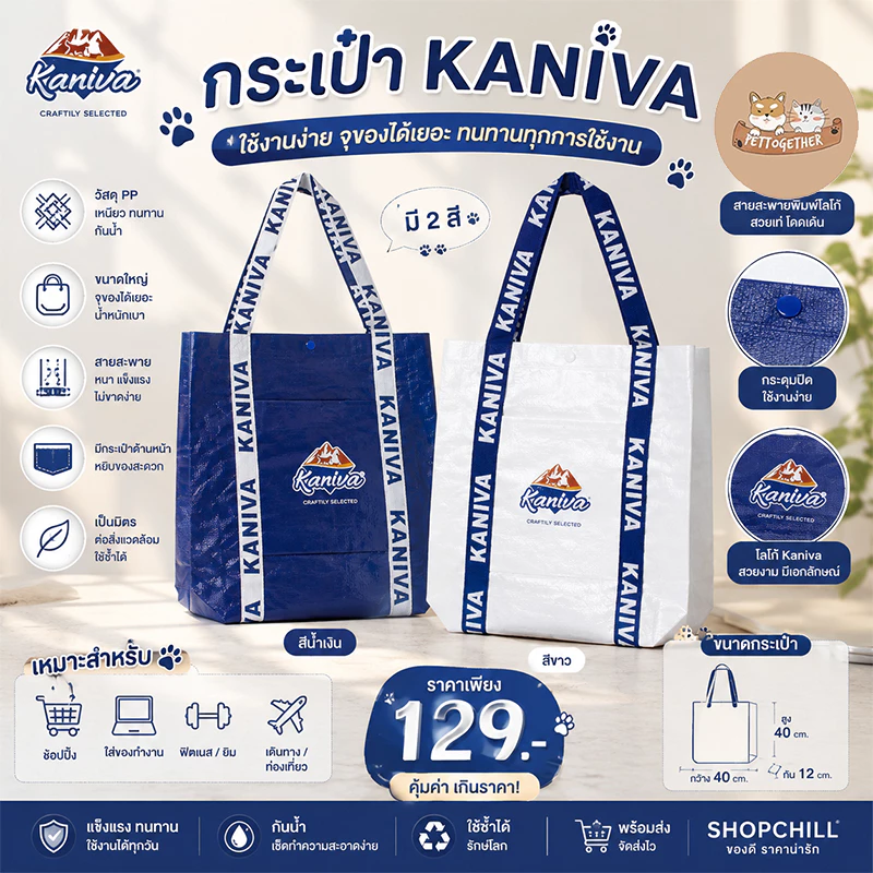 กระเป๋า Kaniva ลิขสิทธิ์แท้ มีให้สะสม 2 สี
