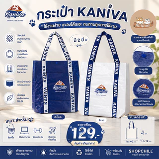 กระเป๋า Kaniva ลิขสิทธิ์แท้ มีให้สะสม 2 สี