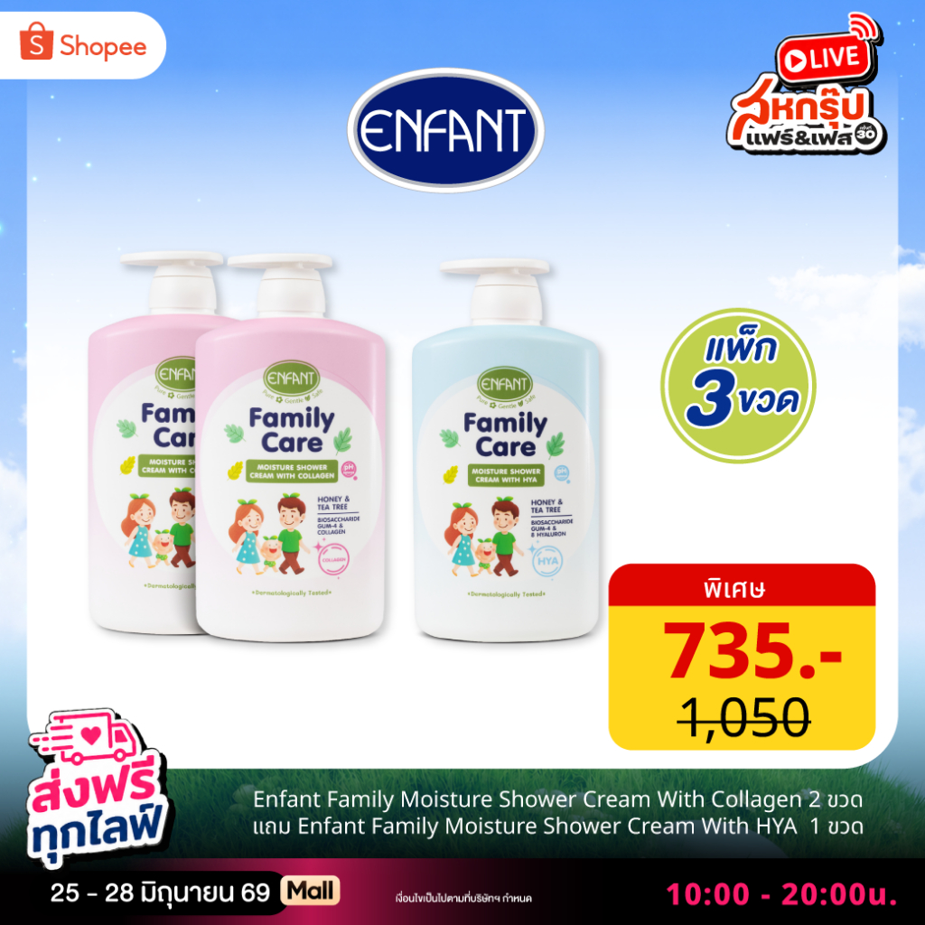 [2แถม1] ENFANT (อองฟองต์) ครีมอาบน้ำสูตรอ่อนโยนCollagen [สีชมพู 2ขวด] + HYA [สีฟ้า] เหมาะสำหรับเด็ก 3ปี+ 1000ml.