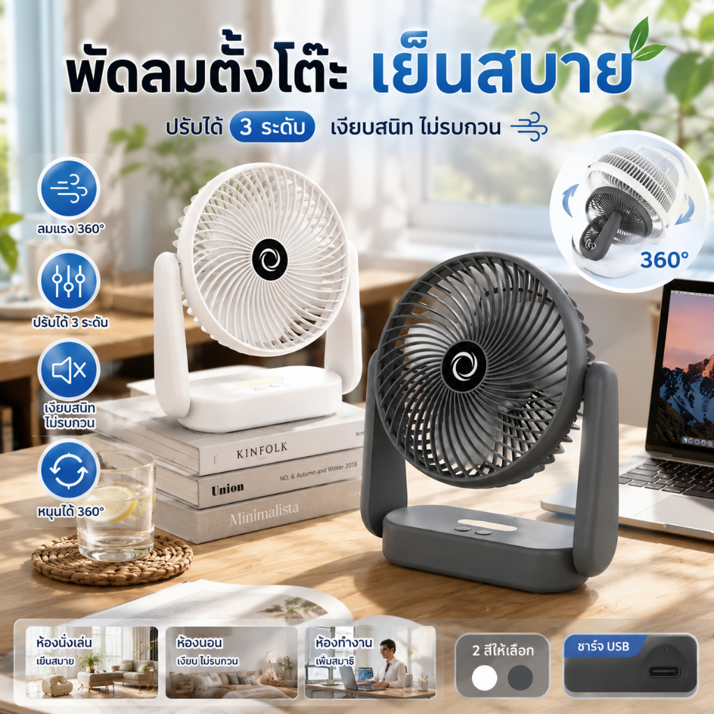 🔥พร้อมส่ง  พัดลมตั้งโต๊ะ พัดลมชาร์จไฟ พัดลมหมุนเวียนอากาศ 3IN1 360° ลมแรง เงียบ ปรับ3ระดับ มีไฟกลางคืน