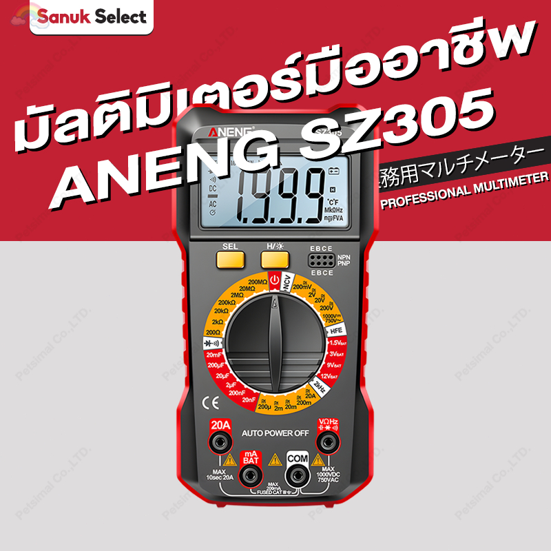 ANENG SZ305 มัลติมิเตอร์มืออาชีพ 1999 นับ ทดสอบแรงดันไฟฟ้า AC/DC hFE ตัวเก็บประจุ และการตรวจจับ Hz Professional Multimeter