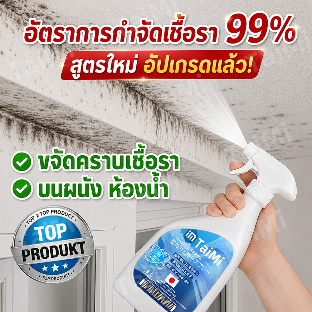 น้ำยาฆ่าเชื้อราแบบสเปรย์ 500ml กำจัดเชื้อรา ผนัง ห้องน้ำ เพดาน ขจัดคราบดำ ลดกลิ่นอับ ใช้งานง่าย
