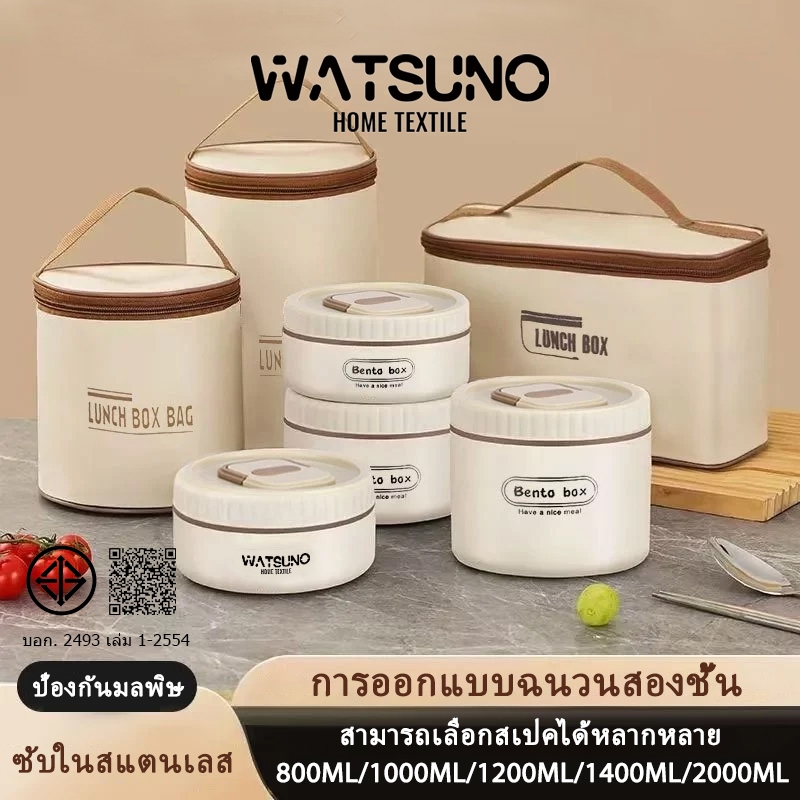 Watsuno.กล่องข้าวสแตนเลส 304 หลายชั้นพร้อมฉนวนกันความร้อน กล่องเก็บอาหารพกพา 2/3/4 ชั้น พร้อมถุงเก็บความร้อน