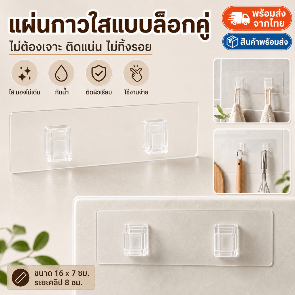 [จัดส่งจากกรุงเทพ]สติกเกอร์ติดผนัง มีกาวในตัวตะขอห้องครัว Strong Self-Adhesive Snap โปร่งใสตะขอแขวนสํารอง