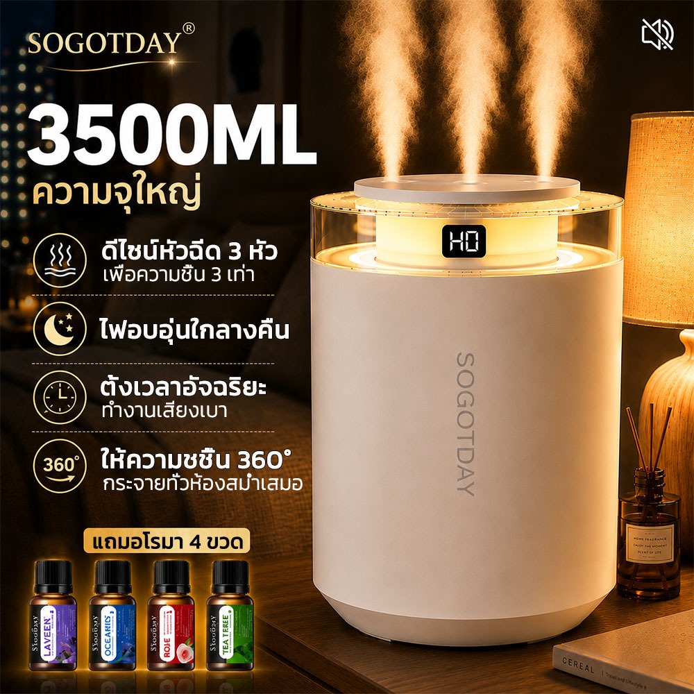 เครื่องพ่นอโรม่า เครื่องเพิ่มความชื้น 3.5L เครื่องพ่นไอน้ำ ดีไซน์หัวฉีด 3 หัว แถมน้ำมันหอม 4 ขวด Humidifier