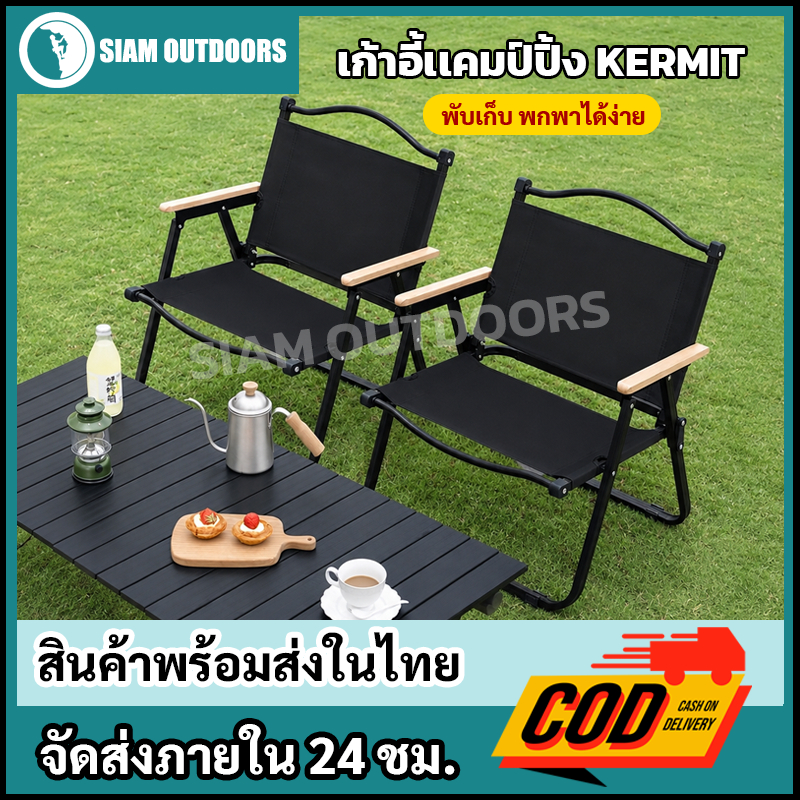 SIAM OUTDOORS KMT-M เก้าอี้แคมป์ปิ้ง เก้าอี้ปิกนิก เคอมิทเอ็ม พกพาง่าย