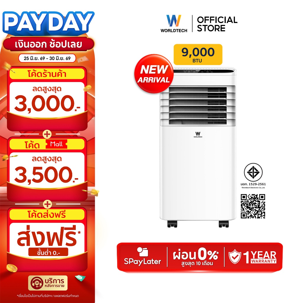 Worldtech แอร์เคลื่อนที่ Portable Air Conditioner 9000 BTU รุ่น WT-SKY-1A-09 จอแสดงผล LED