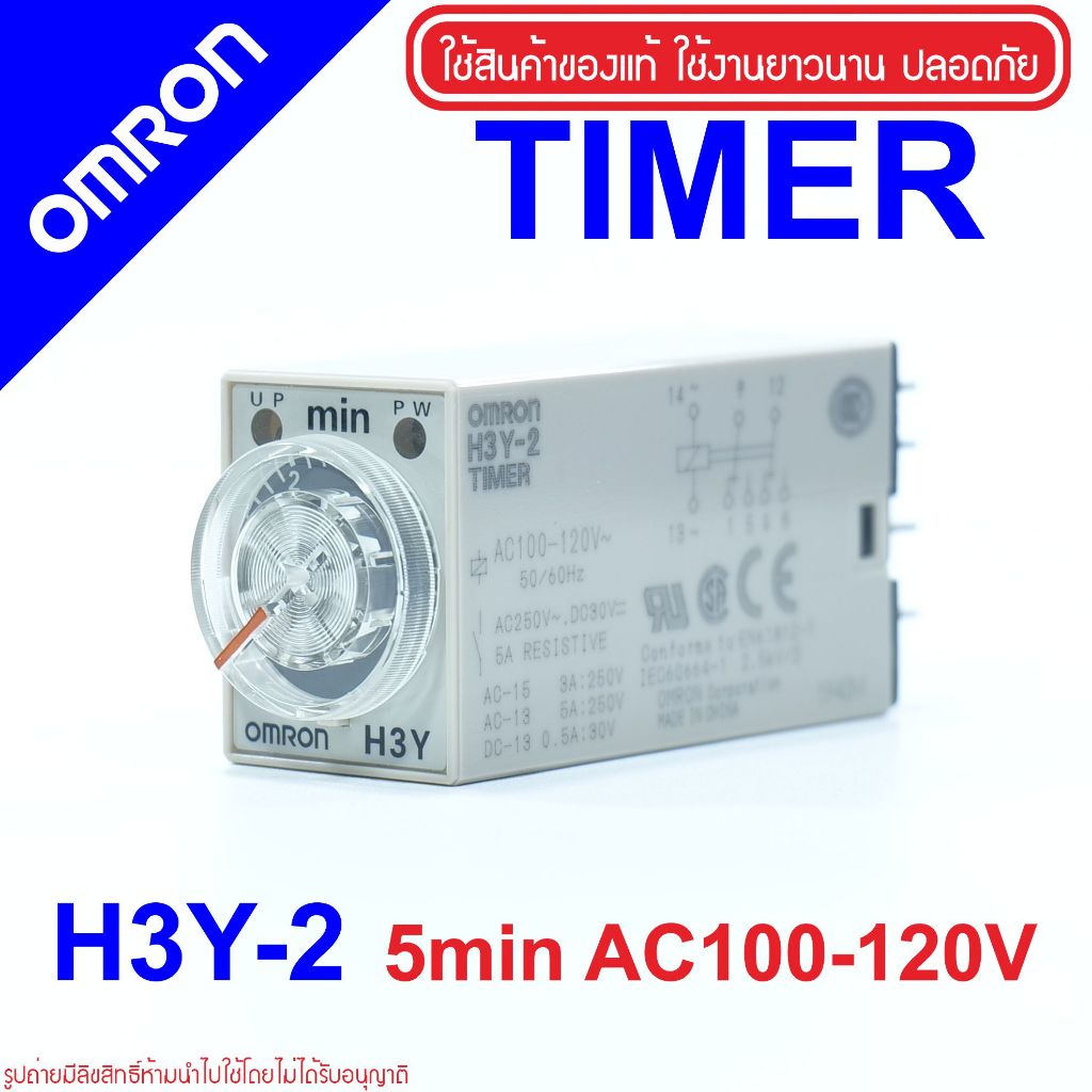 OMRON H3Y-2 OMRON Timer H3Y-2 5min 110VAC OMRON รีเลย์ตั้งเวลา Solid-state Timer ON-Delay H3Y-2  0.2