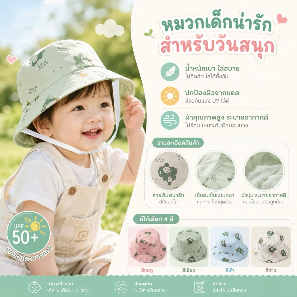 หมวกกันแดดสำหรับเด็ก ลายไดโนเสาร์ ระบายอากาศได้ดีและป้องกันรังสียูวี สำหรับเด็กอายุ 0-3 ปี จัดส่งฟรี