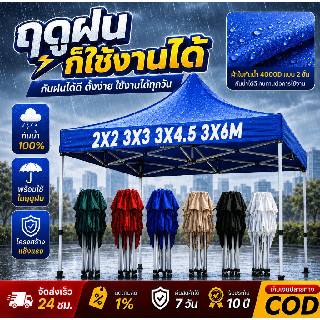 เต้นท์ขายของ เต็นท์พับ ไม่ต้องติดตั้ง  2000D 2x2 3x3 3x6 ร่มใหญ่ตลาดนัด เต๊นท์สนาม เต็นท์จอดรถ