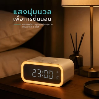 นาฬิกาดิจิตอลพร้อมที่ชาร์จมือถือแบบไร้สาย ไฟ LED พร้อมไฟกลางคืนและนาฬิกาปลุก YOGEE YG-YC805