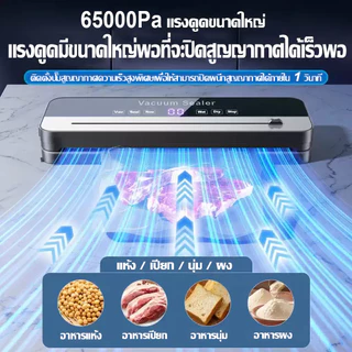 🥬ยืดอายุความสดใหม่ 2-3 เท่า🔥เครื่องซีลสูญญากาศ ประหยัดไฟ ใช้งานง่าย ช่วยป้องกันอาหารเน่าเสีย และลดการเกิดรา