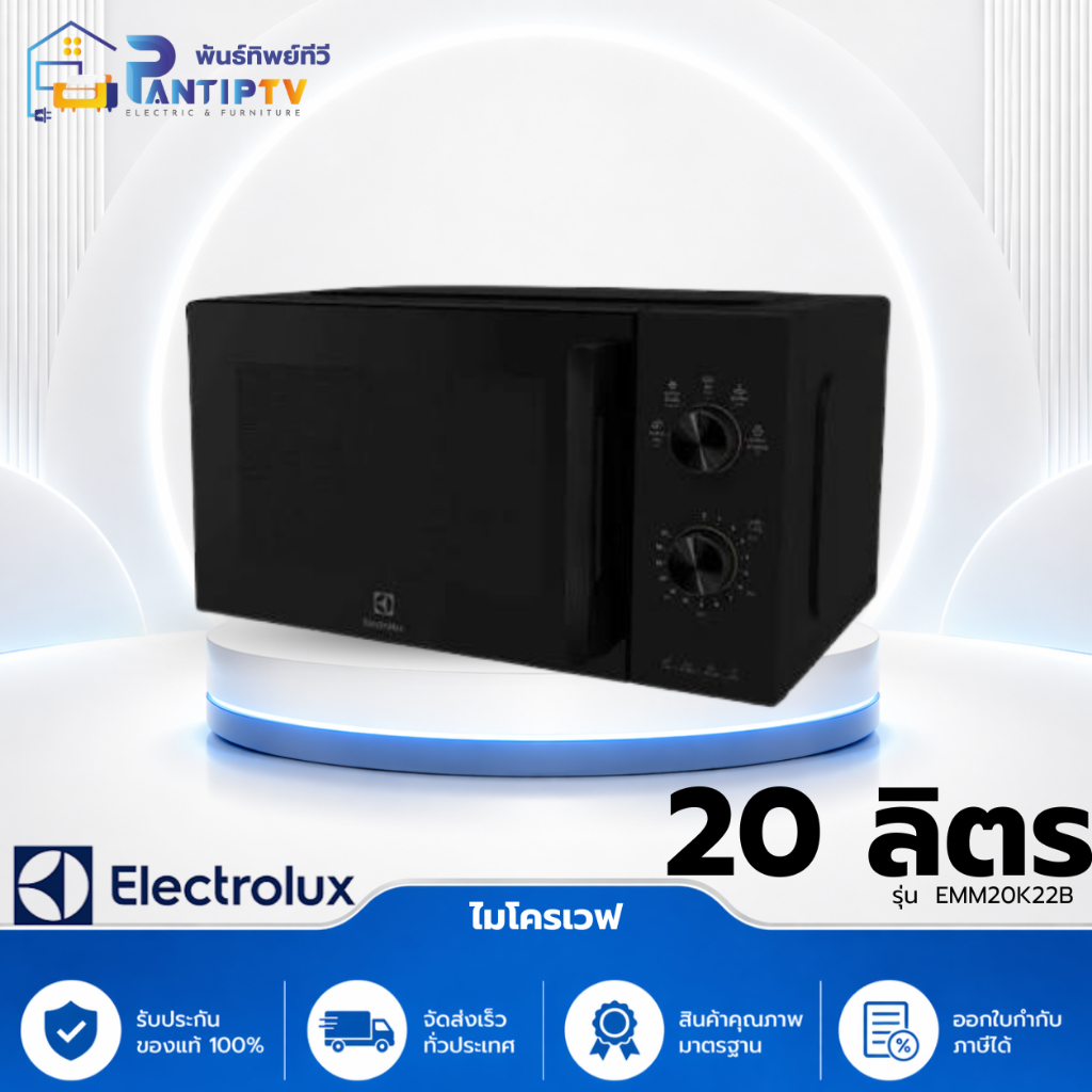 ไมโครเวฟ ELECTROLUX EMM20K22B 20 ลิตร