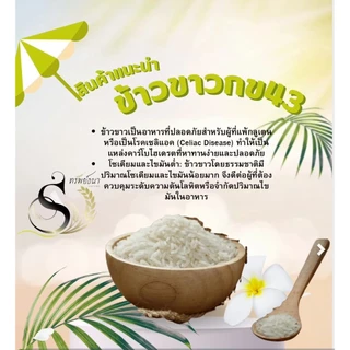ข้าวขาวกข43 ตราทรัพย์ธนา ขนาดทดลอง500 กรัม คัดสรรคุณภาพจากโรงสีโดยตรง