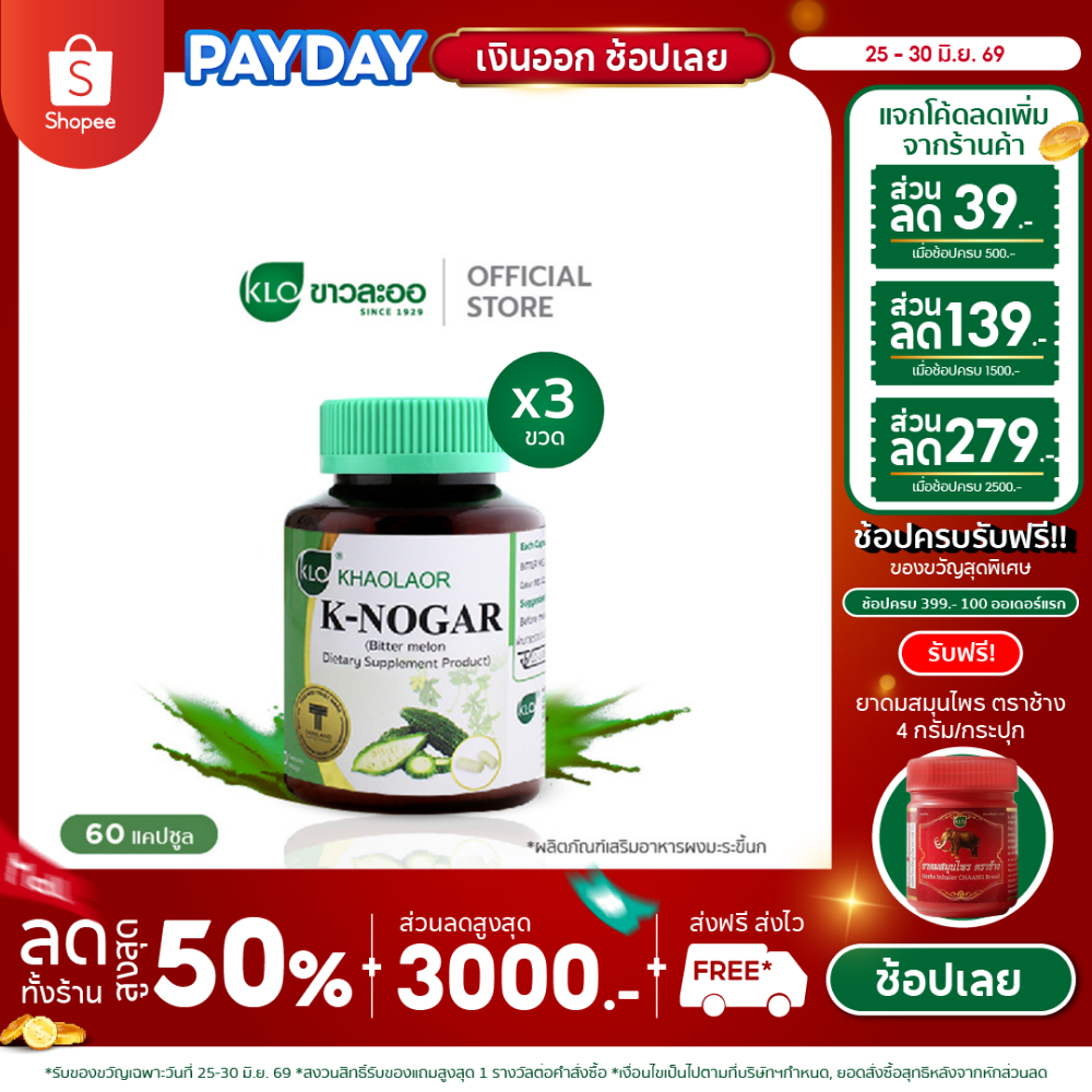 (แพ็ค 3) Khaolaor ขาวละออ เค-โนก้า (ผลิตภัณฑ์เสริมอาหารมะระขี้นก) 60 แคปซูล/กล่อง