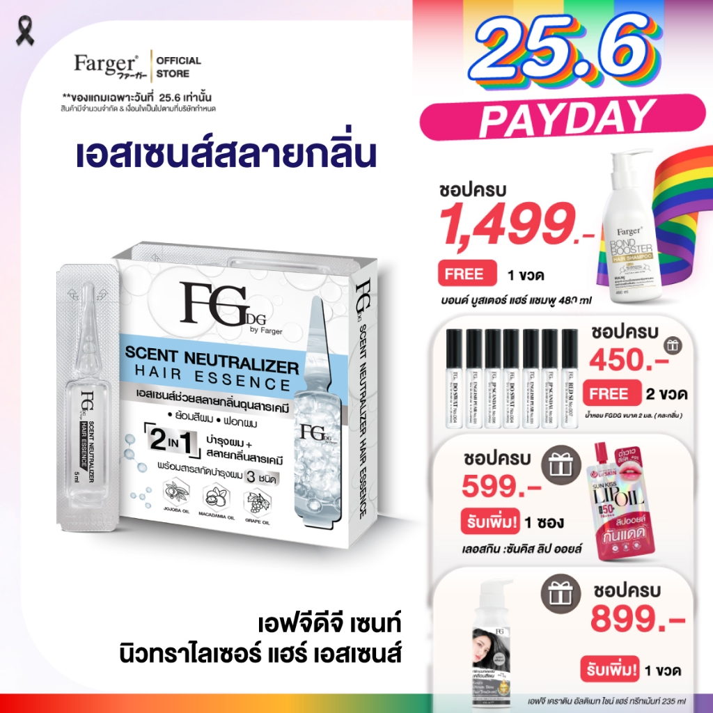 Farger Fgdg Scent Neutralizer Hair Essence เอสเซ้นส์สลายกลิ่นเคมี เซรั่มสลายกลิ่นเคมี พร้อมบำรุงผม 1แพ็ค(5 มล. x 5 ชิ้น)