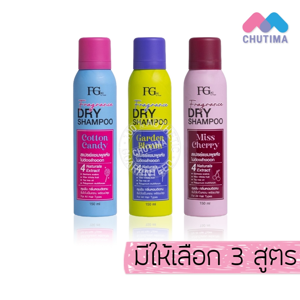ฟาเกอร์ ดรายแชมพู แชมพูแห้ง ลดผมมัน Farger Fgdg Fragrance Dry Shampoo Spray 150 ml