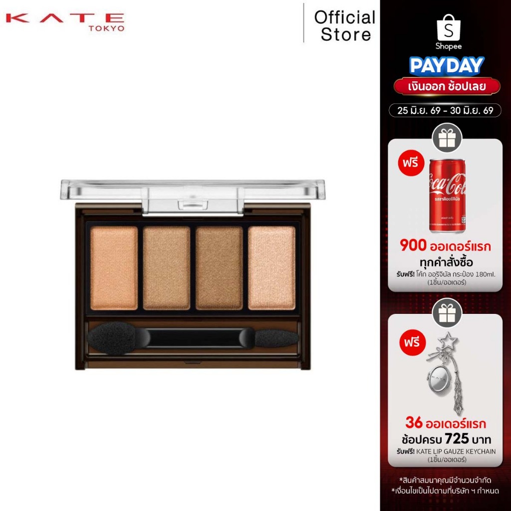 KATE อายแชโดว์พาเลท MELLOW BROWN EYES