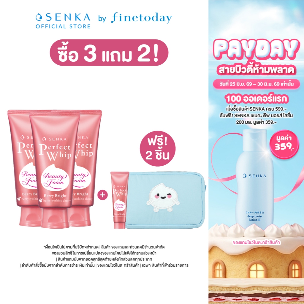 [3แถม2(ของแถมคละสูตร) เริ่ม 15-17 มิ.ย.**ซื้อก่อนเวลาจะไม่ได้ของแถม**] SENKA เซนกะ เพอร์เฟ็ค วิป เบอร์รี่ ไบรท์ 100 กรัม