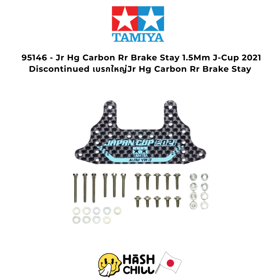 TAMIYA 95146 - Jr Hg Carbon Rr Brake Stay 1.5Mm J-Cup 2021 Discontinued เบรกใหญ่ Jr Hg Carbon Rr Bra