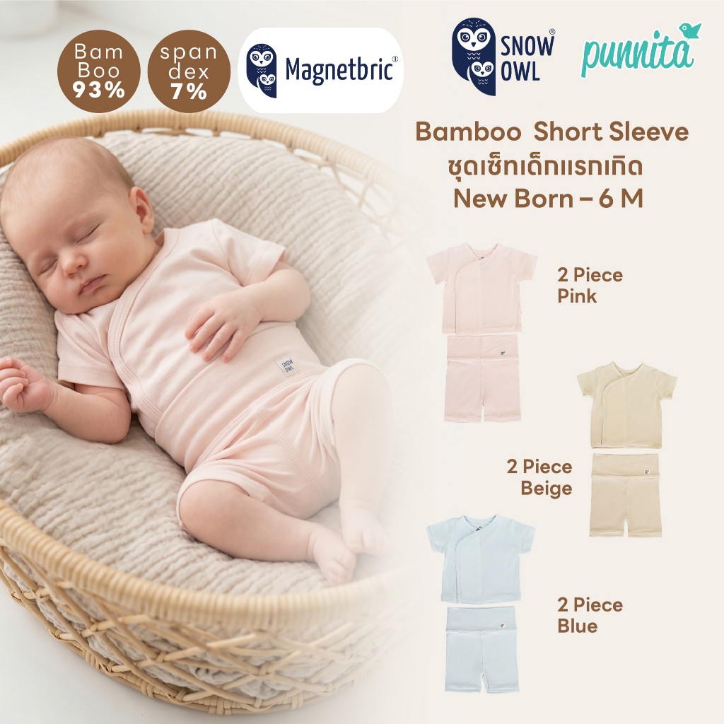 Snow Owl  ชุดเด็กแรกเกิด เซ็ท 2 ชิ้น เสื้อแขนสั้น+กางเกงขาสั้น แถบผ้าดูด Magnetbric (Bamboo Short Sleeve 2 Piece Set)