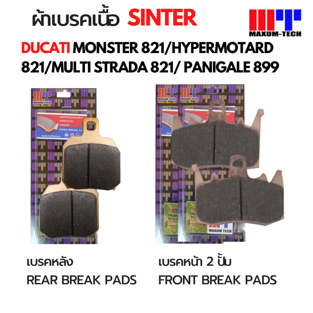 ผ้าเบรค เนื้อ Sinter สำหรับ Ducati Monster 821/Hypermotard 821/Multi strada 821/ Panigale 899