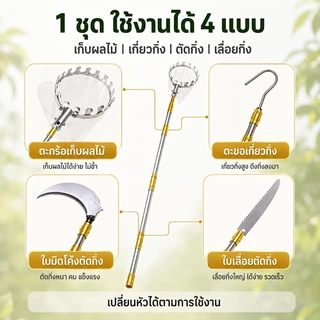 YAKO ตะกร้อสอยผลไม้ ด้ามยืดหดได้ 3-7M สแตนเลส เก็บผลไม้สูง อุปกรณ์สวน