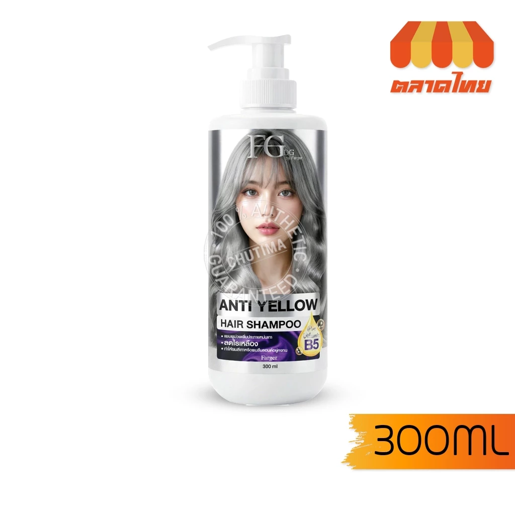 แชมพูม่วง เอฟจีดีจี แอนตี้-เยลโล่ แชมพู FG By Farger FGDG anti-yellow shampoo 300 ml.