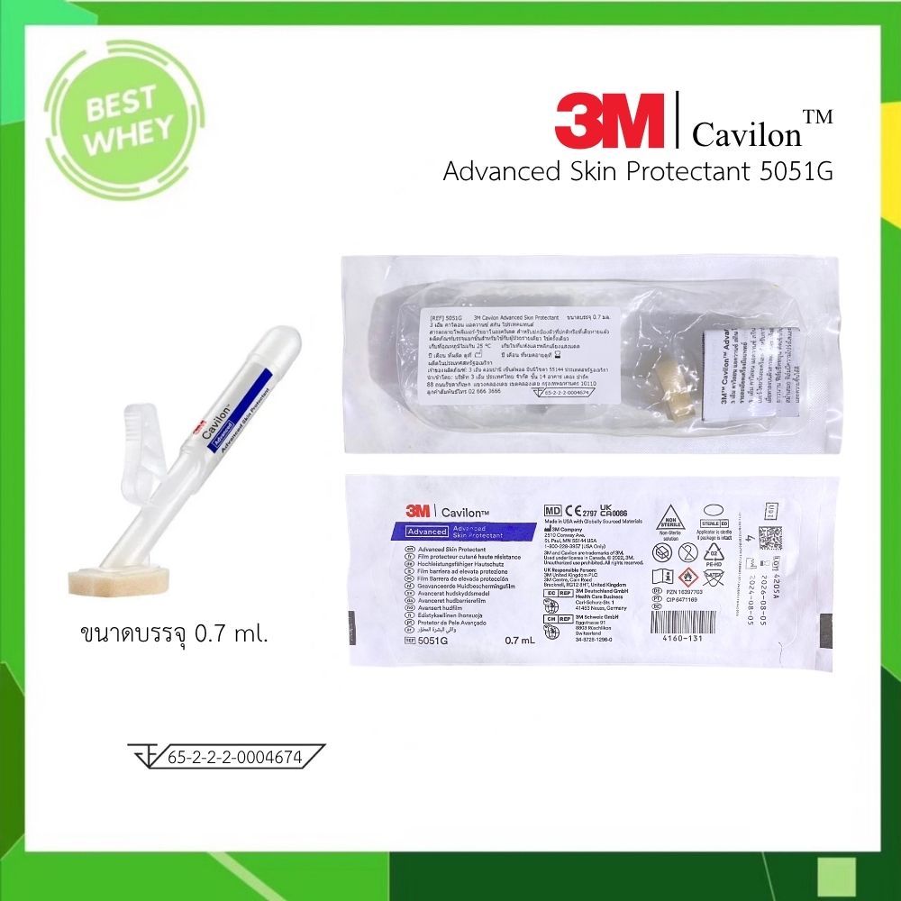 3M Cavilon Advance Skin Protectant ฟิล์มเหลวเคลือบผิวหนังและพื้นแผล ขนาด  2.7ml (1 ชิ้น)