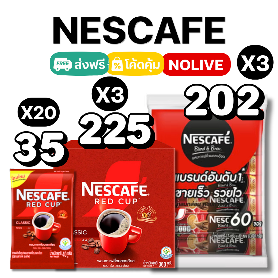 NOLIVE ส่งด่วน เนสกาแฟเรดคัพ เนสกาแฟ กาแฟสำเร็จรูปผสมกาแฟคั่วบดละเอียด