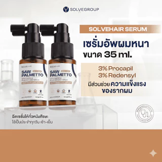 SOLVEHAIR SAW PALMETTO with caffeine Plus Anti gray serum เซรั่มอัพผมหนา 2 ชิ้น