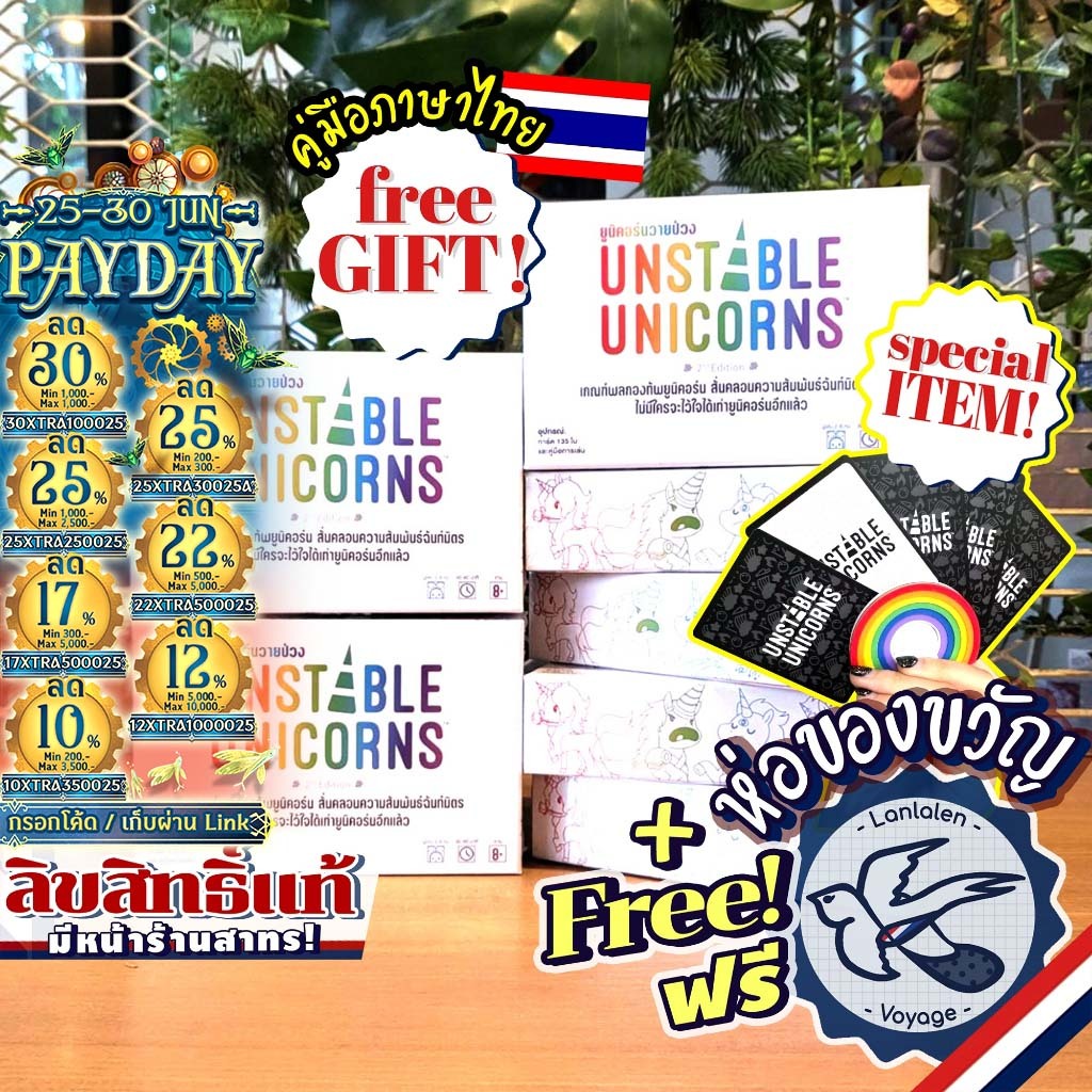[พร้อมส่ง][สินค้าขายดี] Unstable Unicorns ยูนิคอร์นวายป่วง [ยอดขายกว่า 340 กล่อง]TH ไทย/ Card Holder เกม WDG [Boardgame]