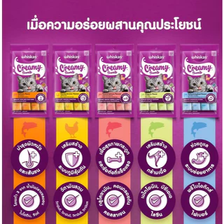 Whiskas Creamy วิสกัส ครีมมี่ ขนมแมว 6 รสชาติ ขนาด 14gx4ซอง (1แพ็ค)