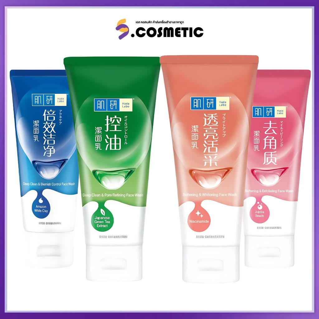 Hada Labo ฮาดะ ลาโบะ โฟมล้างหน้า ขนาด 100 กรัม (มีให้เลือก 4 สูตร)