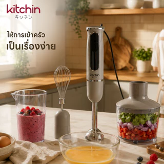 Kitchin เครื่องปั่นมือถือ1000W เครื่องปั่นจุ่ม Immersion Blender1000W อเนกประสงค์ ปรับความเร็ว 2 ระดับ รุ่น KTC1-207-001