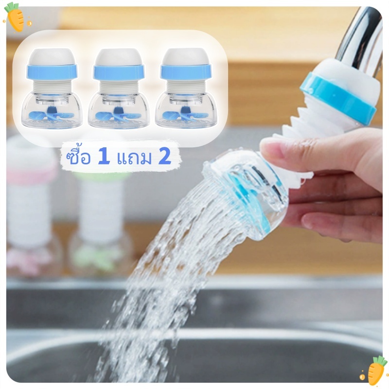 🔥ซื้อ 1 แถม 2🔥หัวต่อก๊อกน้ำ หัวต่อกันน้ำกระเด็น หมุนได้ 360องศา องศา หัวต่อกันน้ำกระเด็น