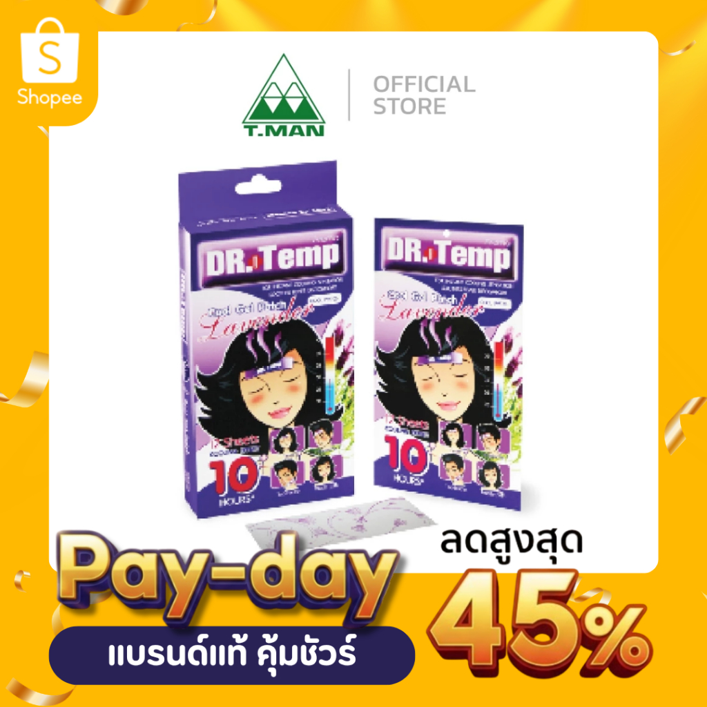 Dr.Temp แผ่นเจลลดไข้ แผ่นแปะลดไข้