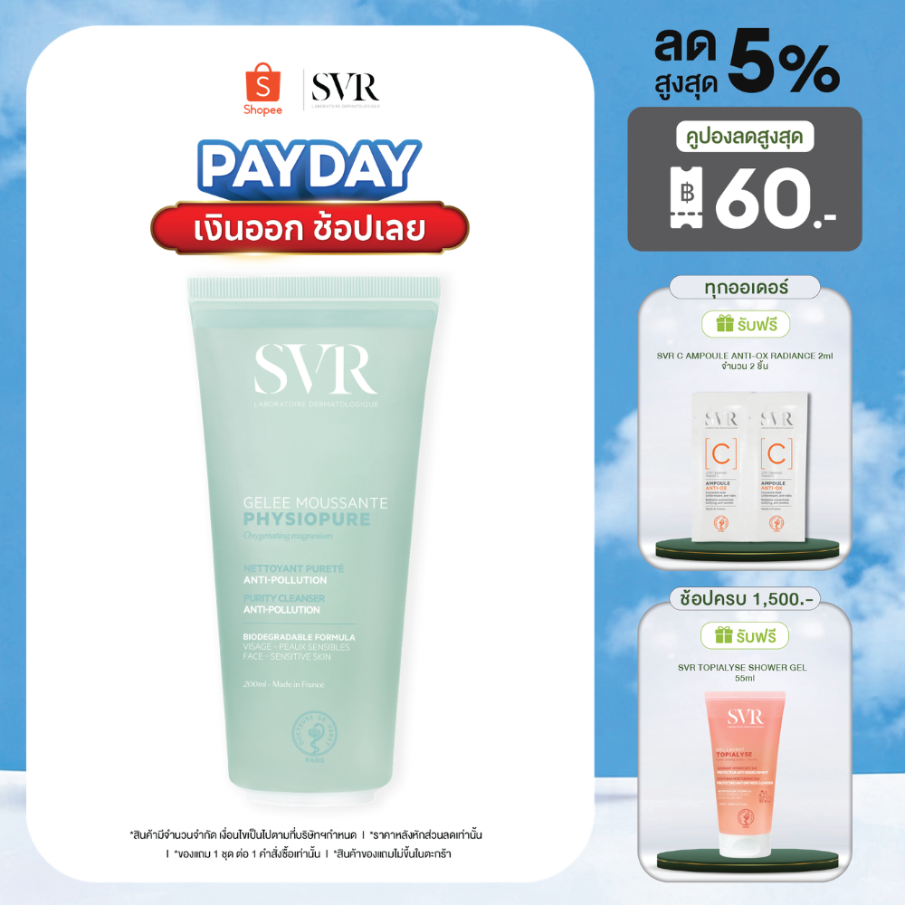 SVR Physiopure Gel Cleanser 200 ml เจลคลีนเซอร์ ทำความสะอาดผิวหน้าและล้างเครื่องสำอาง ไม่ต้องใช้สำลี สำหรับผิวบอบบาง