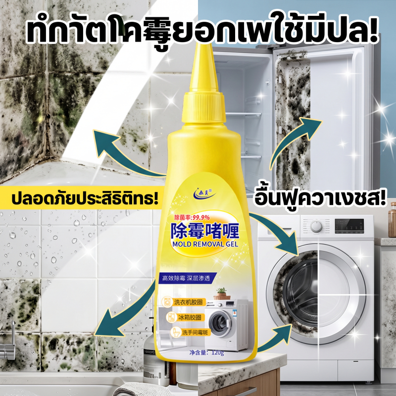 ⚡สินค้าพร้อมส่ง⚡เจลกำจัดเชื้อรา กำจัดเชื้อรา เจลขจัดราฝังลึก หายเกลี้ยง เจลเชื้อรา