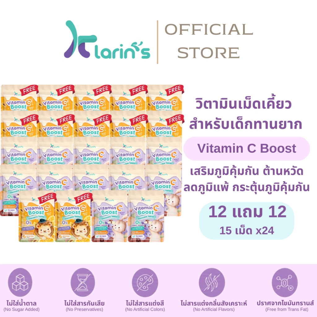 โปรวิตามินซีเอาใจแม่ๆ🍇 ซื้อวิตามิน 12 ซอง แถมอีก 12 ซอง