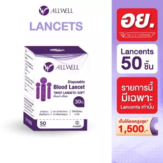 ALLWELL SOFT TWIST LANCETS 1 กล่อง ( 50 ชิ้น )