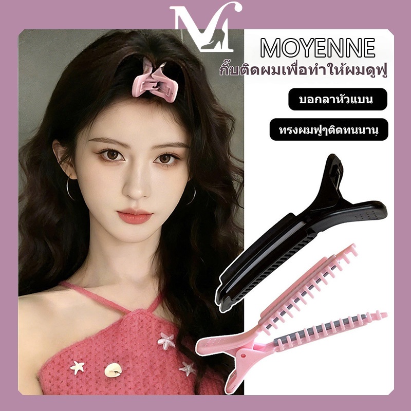 กิ๊บติดผมยอดนิยม [จัดส่งจากกรุงเทพฯ] สามารถจัดแต่งทรงได้ คุณภาพสูง มีฟันกันลื่น กิ๊บติดผมรุ่นใหม่ปี 2026 มีให้เลือกสามสี