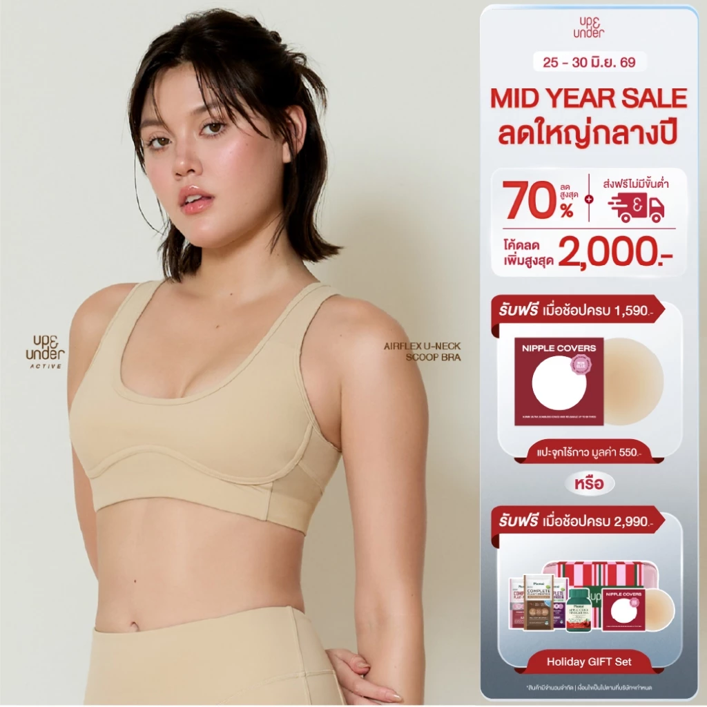 Up&Under AirFlex U-neck Scoop Bra Medium Support สปอร์ตบราไร้โครง