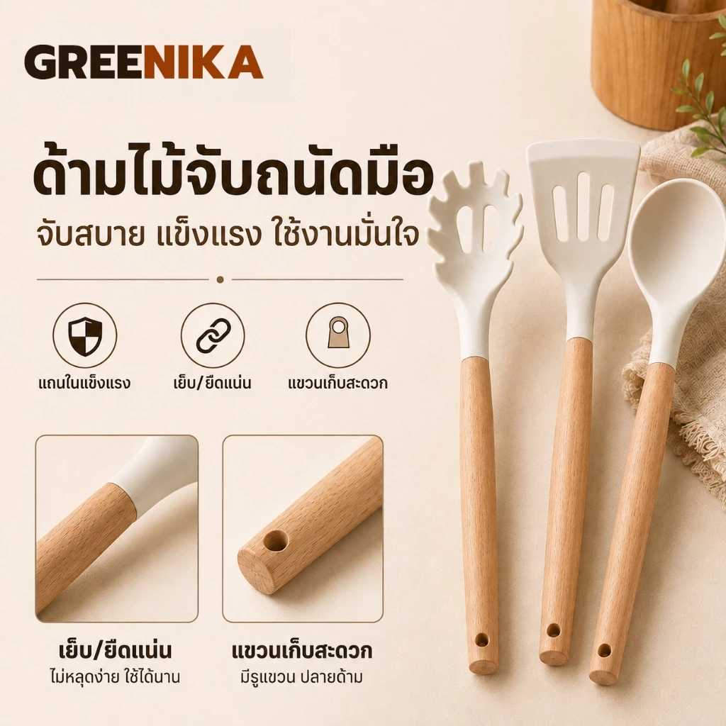 GREENIKA ชุดเครื่องครัวซิลิโคน ตะหลิว ทัพพี ซิลิโคน ทนความร้อน 11ชิ้น ขายแยกชิ้น กระบวย ตะกร้อตีไข่ พิเศษสำหรับทำอาหา thumbnail 7